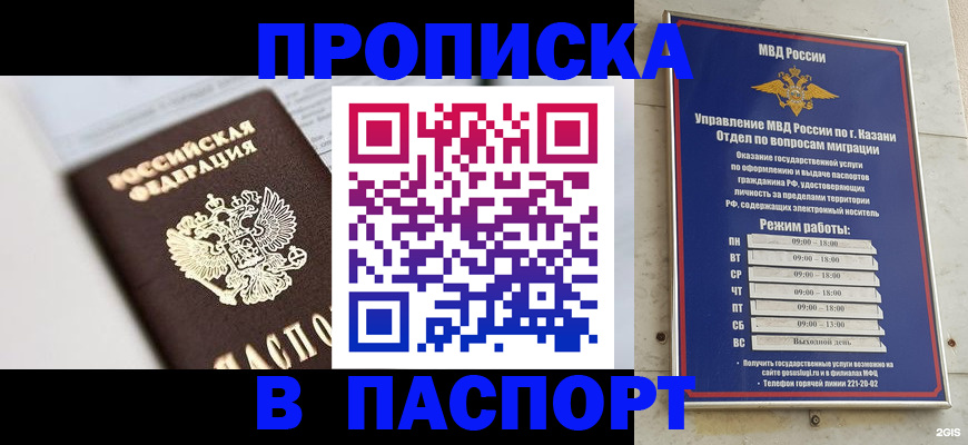 прописка в квартире в Собинке